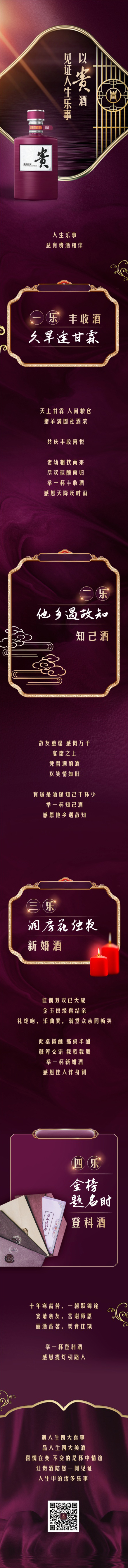 以貴酒 見證人生樂事.jpg